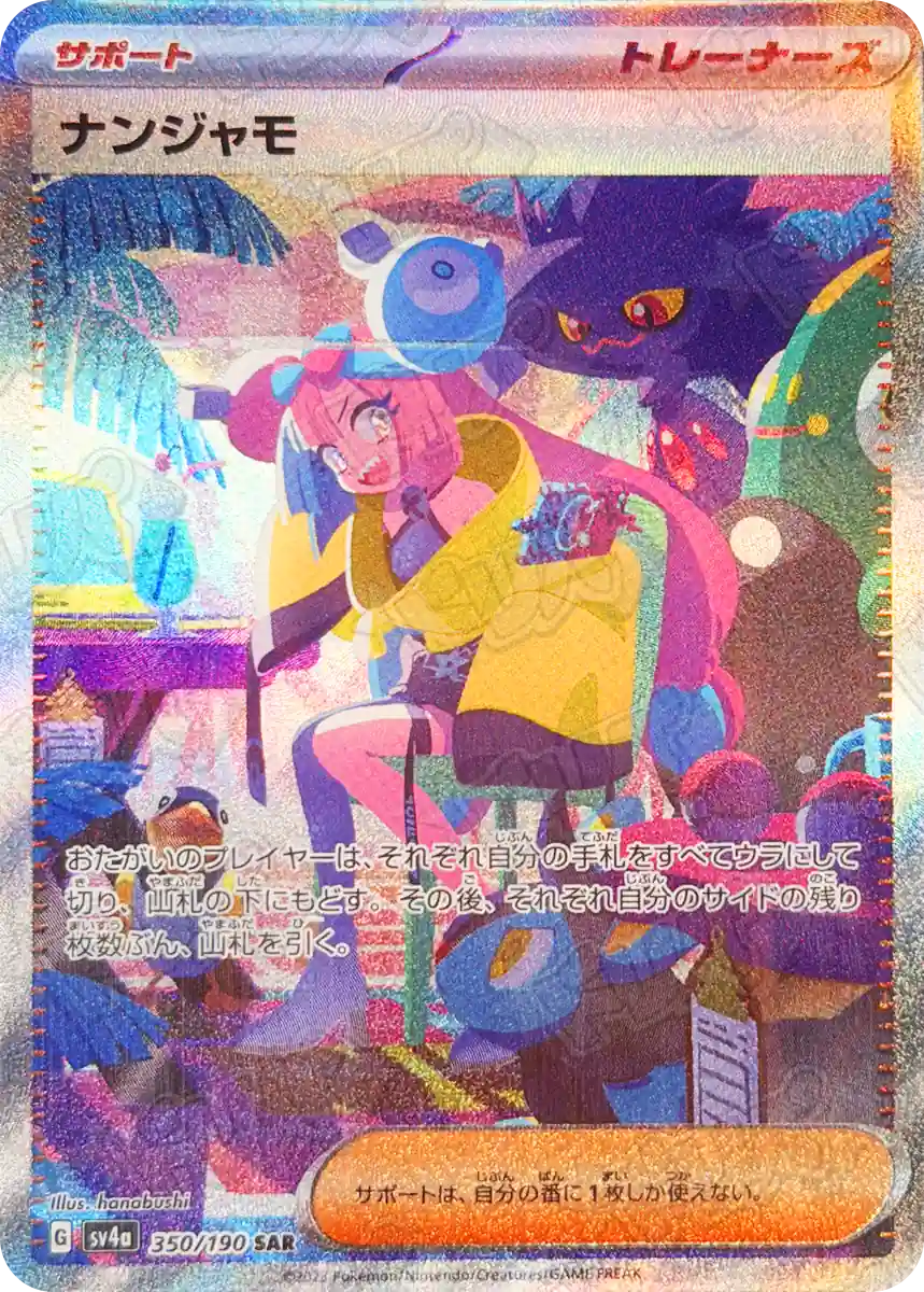 ナンジャモ鬼盛パック2 - ドリパ